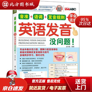 Genuine stock, intonation + intonation + pronunciation rules, no problem in learning these english pronunciations (comes with computer interactive learning software and foreign teacher reading audio) compiled by zhao fengmei, northern book city