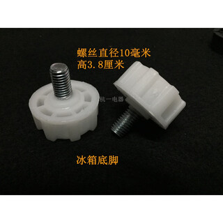 Haier refrigerator accessories adjustable foot adjustment screw refrigerator foot screw diameter 10mm high foot (1 pack)