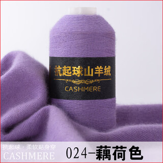 Embroidered luoshang cashmere thread handmade scarf pure cashmere weaving diy machine woven hand knitted wool thread ball thin thread wool thread scarf thread lotus color 024-lotus color (buy one or two, get one or two free)