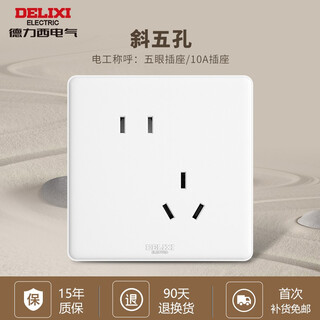 Delixi switch socket panel electrician and electrical materials household switch concealed 86 type wall power socket cd815 series white oblique five-hole socket