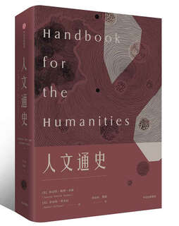 General history of humanities citic publishing house