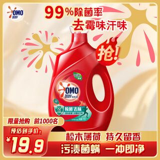 Omo antibacterial and deodorizing fragrance laundry detergent pine mint 2jin jin equals 0.5kg removes mildew, sweat, smoke and drying smell