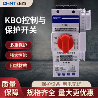 正泰KB0控制与保护开关CPS/KBO-45C 16A32A40A基本型隔离型 消防型 45A