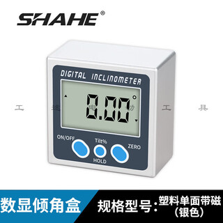 Xiangtu sanhe electronic digital display level, digital display angle meter, high-precision digital display level inclinometer with magnetic angle gauge, single-sided magnetic plastic