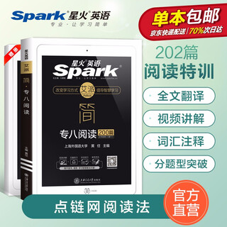 【自营包邮】星火英语专八阅读理解专项训练200篇备考2021全套英语专业八级阅读资料大学tem8全文翻译词汇书 搭专八真题听力改错