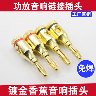 Shadow fiber 4mm gold-plated banana head audio cable plug fever-grade power amplifier speaker connector welding-free speaker wire binding post audio plug banana head 4 pieces