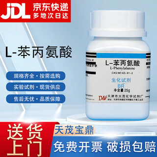 Damao (dm) l-phenylalanine phenylalanine biochemical reagent br25g cas 63-91-2 laboratory chemical reagent br25g br25g spot