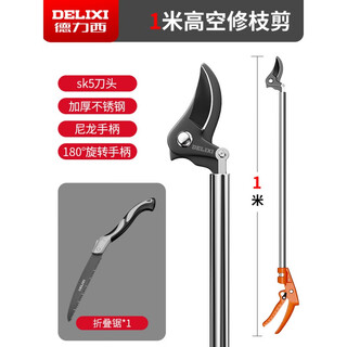 Zekaiwei high-quality high-altitude branch shears telescopic pole high-altitude cutting branches garden fruit tree pruning extension stainless steel 1 meter upgraded stainless steel reinforcement pole + folding
