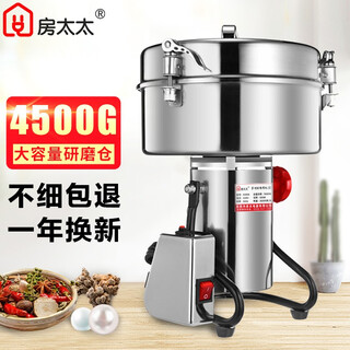 房太太 粉碎机商用磨粉机中药材三七细腻研磨五谷打粉机4500克大容量 4500A