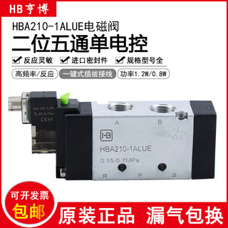 Pneumatic solenoid control valve high speed high frequency two-position five-way single electric control hba210-1alue 24v220v spot hba210-1alue dc24v