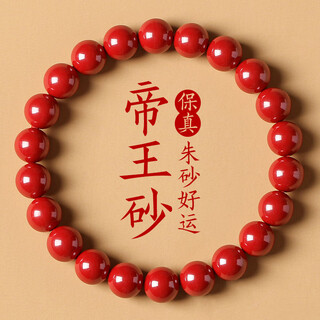 金石灵朱砂手串护身符高含量帝王砂佛珠情侣手链本命年送男女生日礼物