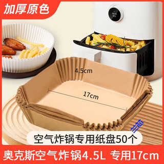 Uosu is suitable for oaks air fryer special paper plate food grade household large and small square oil-absorbing paper