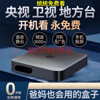 曼科维wifi通用电视网络机顶盒全网通免费机顶盒高清看电视终身I免费 4K尊贵版-直播+影视【双频5G旗舰款】