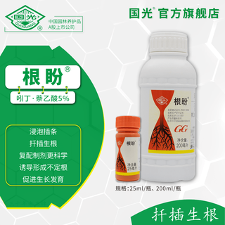 Guoguang genpan 5% indolebutyric acid + naphthylacetic acid rooting agent soaked cuttings to induce rooting aqueous agent naa+iba 25ml*1 bottle