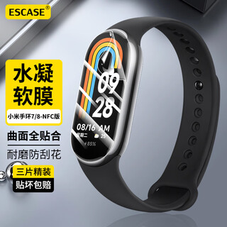Escase three-piece set suitable for xiaomi bracelet 10/9/8/7 protective film nfc watch hydrogel film screen film automatic repair anti-fingerprint high-definition scratch-resistant