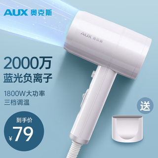 Aux hair dryer home negative ions will not damage hair 1800w high power high wind hair dryer for dormitory mini small portable hot and cold wind hair dryer gift pearl white (blue light + negative ion dual hair care)