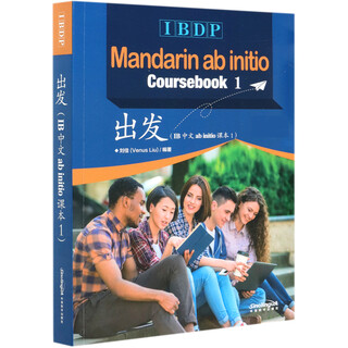 Departure (ib chinese ab initio textbook 1)