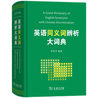 English synonym analysis dictionary