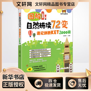 Illustrated phonics 72 changes shorthand cambridge ket 2000 words china water conservancy and hydropower press edited by song dewei audio-visual and listening classroom xinhua genuine books