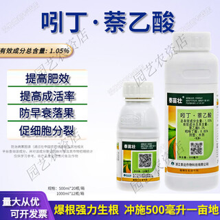 Indolebutyric acid, naphthalene acetic acid, rooting agent, explosive root seedlings, fruit tree succulent cuttings growth regulator