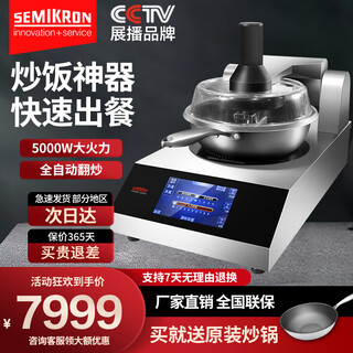 Semikron fully automatic cooking robot commercial intelligent household cooking pot roasting machine multi-functional rice frying machine fried rice electromechanical wok multi-purpose pot top stirring intelligent automatic lid opening