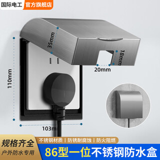International electrician type 86 socket waterproof box self-adhesive switch power supply protective cover splash-proof box bathroom toilet socket waterproof cover type 86 stainless steel screw type