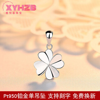 Fat donglai's same style pt950 platinum pendant p*t950 single pendant necklace platinum pendant without chain separate pendant love four-leaf clover single pendant