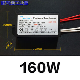 Halogen lamp bead electronic transformer quartz lamp ballast 220v to ac12v crystal lamp driving power supply 2060w transformer (160w)
