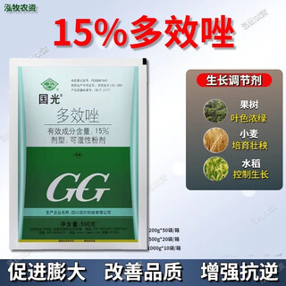 Guoguang paclobutrazol multi-effect dwarfing agent chlormequat for flowers and fruit trees to control succulent growth and leggy growth regulator guoguang 15% paclobutrazol 1000g
