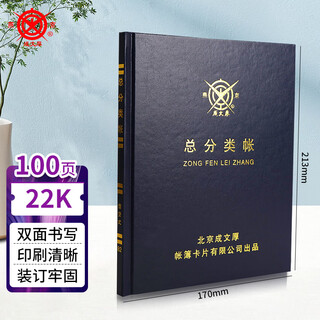 Cheng wenhou financial supplies account book/account book 22 open small general ledger manual ledger general ledger