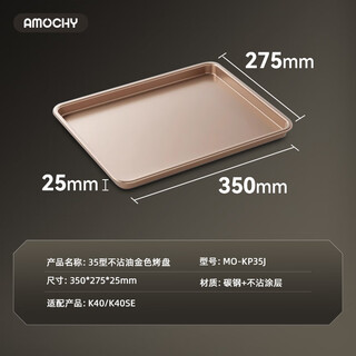 Amochy amochi original non-stick golden carbon steel baking pan grilling grid oven electric oven baking special original k40/k40s original baking pan