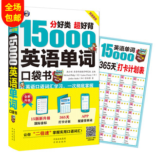 昂秀外语旅游英语口语大家的旅行英语入门学习书图解一看就会（扫码赠音频) 15000英语口袋书