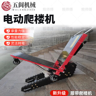 Wulang machinery electric stair climber stair climbing artifact tank stair climber crawler type up and down stairs transport vehicle crawler type stair climber s150 type (load 150kg)