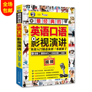 The most classic film and television speeches for spoken english. one book of motivational speeches for beginners in english is enough.