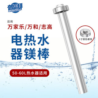 Pu pai water heater magnesium rod is suitable for macro 60 liters vanhe chigo 50l electric water heater magnesium rod ashdanton universal beauty rod 25 cm + 1 inch electroplated nut