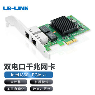 LR-LINK 联瑞LREC9222HT PCIEx1千兆双电口服务器网卡I350-T2 适用服务器工业相机GigE