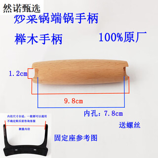 Supor wok handle wood ec32rf02 solid wood anti-scald handle new wok accessories 7.8 wood color pot ears