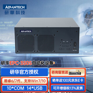 Advantech advantech industrial computer core 12/13 generation original embedded b3000 chassis self-service equipment industrial automation host computer visual inspection server computer equipment epc-b3505 i7 7700/32g/512g+1t/350 power supply