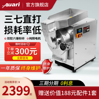 Auari aoli chinese herbal medicine powder machine panax notoginseng direct beating chinese medicine crusher ultra-fine grinder commercial water-cooled air-cooled heat dissipation agf-180 3000w rated power