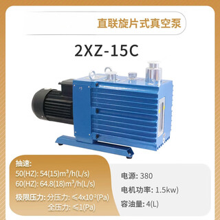 Axis bipolar direct-coupled rotary vane vacuum pump air conditioner refrigerator laboratory small industrial air pump 2xz-15c 380v/anti-oil return/pumping speed 15l/s