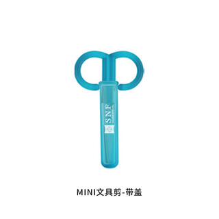 德国施耐福snf便携小剪刀文具剪办公室剪婴儿辅食剪 mini文具剪【带盖】