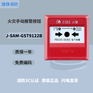 Weizheng gulf hand report j-sam-gst9122a manual fire alarm button 9122b with phone jack without key 9122b