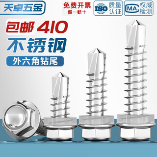 Tianzhuo hardware drill tail screw 410 stainless steel outer hexagonal color steel tile self-tapping self-drilling dovetail screw 4.2m4.8m5.5m6.3 m5.5*25 50 pieces 410