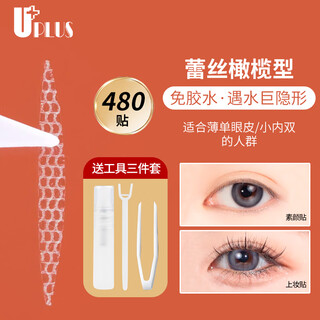 Uplus mesh lace hollow invisible double eyelid stickers (olive shape 480 stickers) natural and traceless with tools