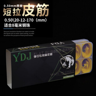 Ydj slingshot rubber band tensile strength third generation flat rubber band high quality violent thickening high elasticity wide frame competitive rubber band 0.5 short pull 10 pairs