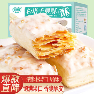 Maisuyuan pine cone mille-feuille biscuits, cakes, snacks, snacks for pregnant women and children, office snacks 458g