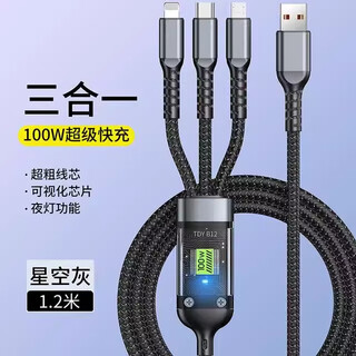 Yulian 100w super fast charging three-in-one data cable charging mobile phone one to three transparent suitable for apple huawei oppo android two-in-one typec three-head 6a car multi-function 1 pack three-in-one 100w super fast charging cable 1m