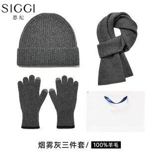 Siggi pure wool men's hat, scarf and gloves three-piece suit autumn and winter warm birthday and new year gift box for boys