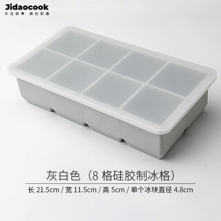Jidaocook silicone ice tray large ice cube mold commercial bar whiskey frozen ice artifact creative ice box with lid ice cubes gray 8 grids with lid