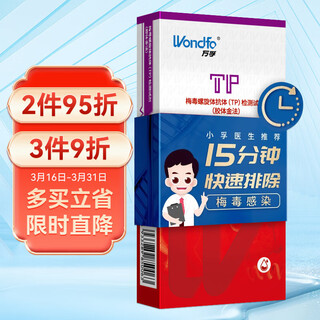 Wondfo aids test papers hiv test papers blood std test non-fourth generation window period check blood test 4 boxes value pack std same test syphilis blood test card*1